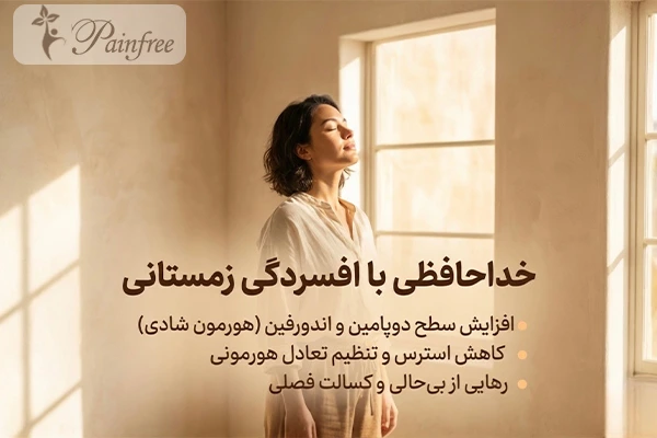 دوش آب سرد اثر ضد افسردگی دارد
